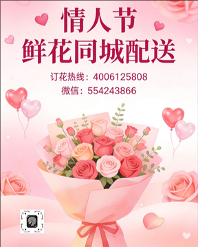 衡水武强县情人节鲜花同城配送