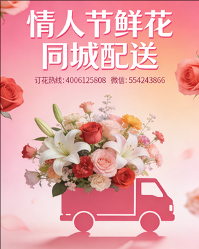 衡水武强县情人节鲜花同城配送