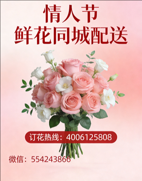 衡水武强县情人节鲜花同城配送